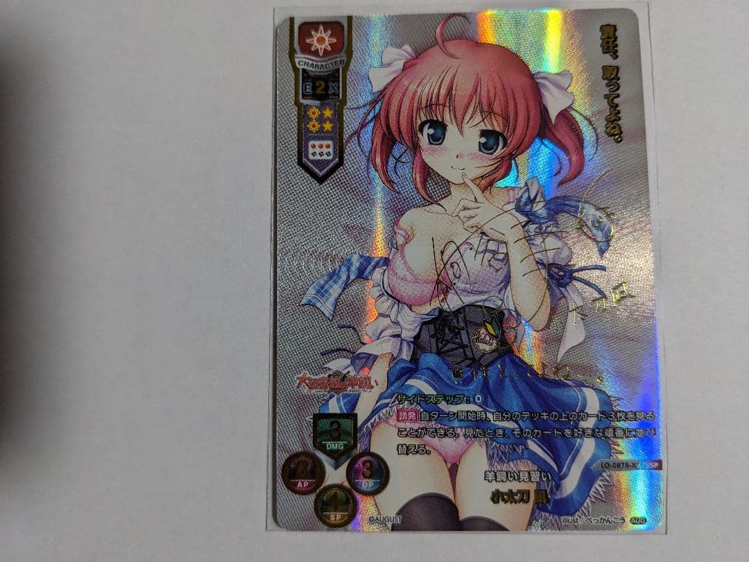 リセ　小太刀凪　ssp　サイン　オーガスト