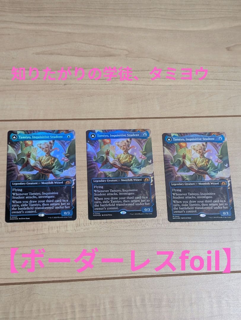 専用【知りたがりの学徒、タミヨウ】【ボーダーレス】【foil】【1枚】 テクスチャー・Foil】(469)□ボーダーレス□《知りたがりの学徒