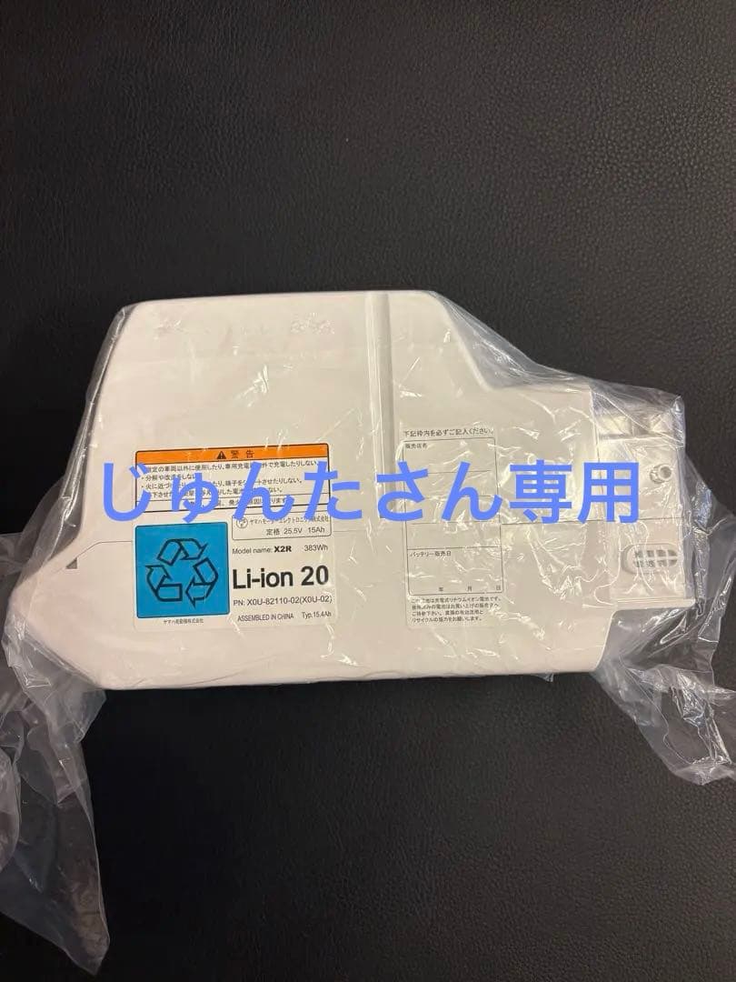 YAMAHA Li-ion バッテリー X2R