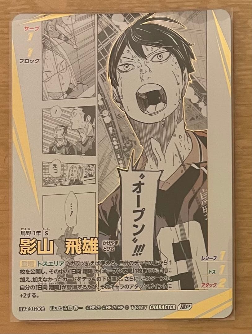 ハイキュー バボカ 影山飛雄 頂P - メルカリ