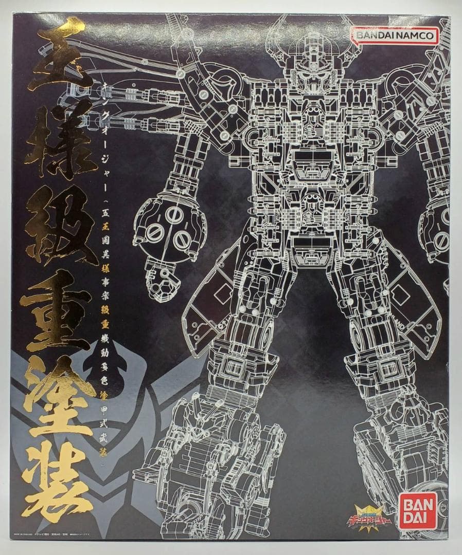 DXキングオージャー（王様級重塗装メッキver.）