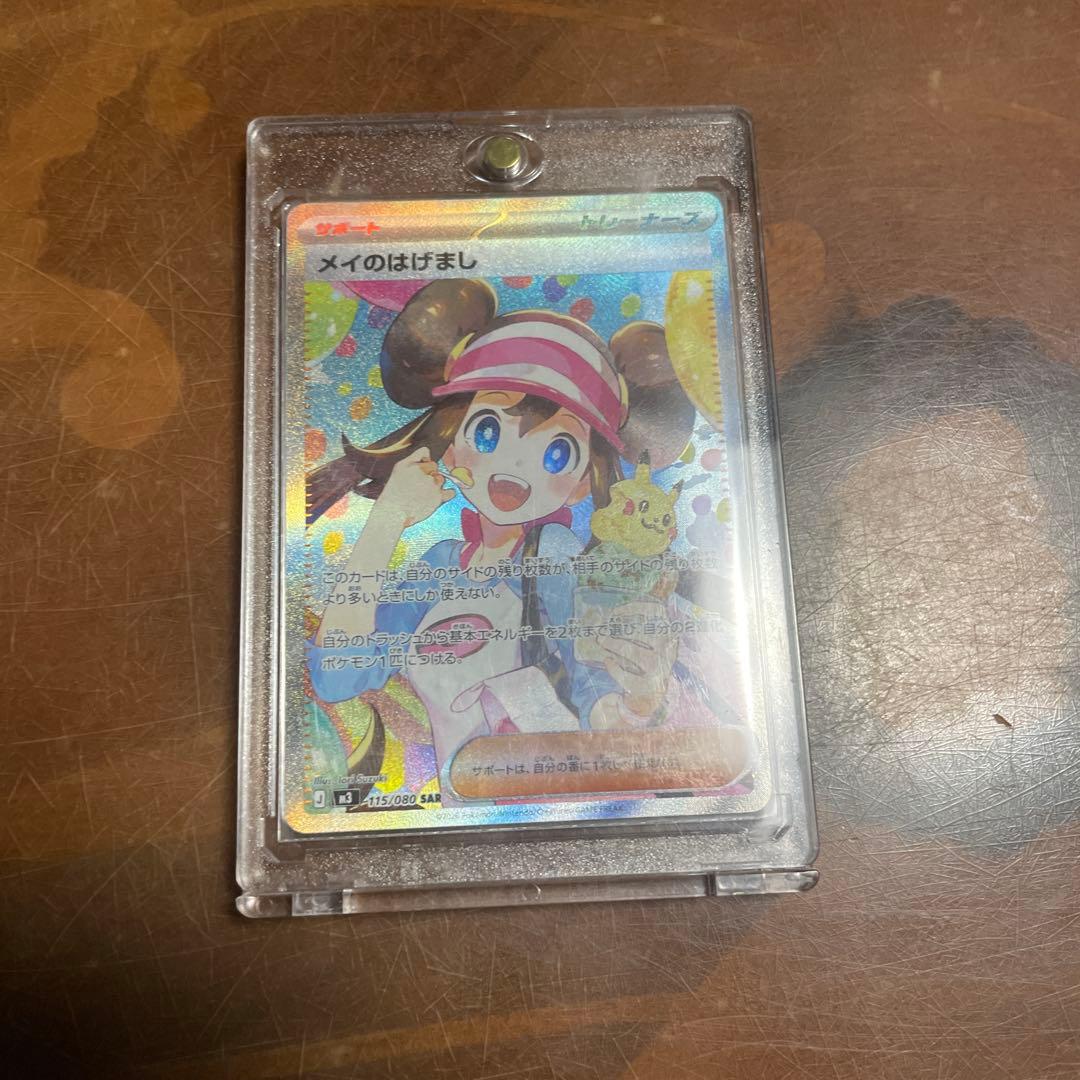 メイのはげましSAR ￼センタリングが良い メイのはげまし sar センタリング良好 ムニキスゼロ psa おすすめ