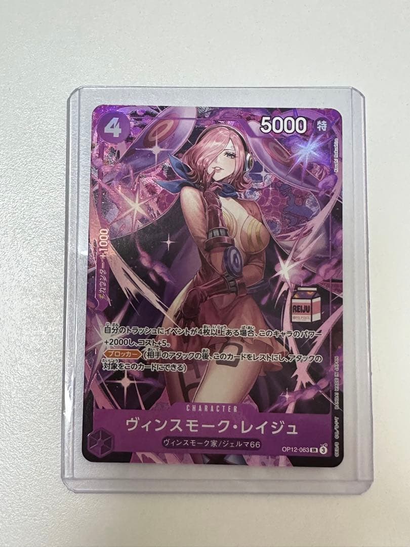 ワンピースカード　ヴィンスモーク　レイジュ　OP12-063 プロモ　❹ ONE PIECEカードゲーム ヴィンスモーク・レイジュ 【SR】 OP12-063