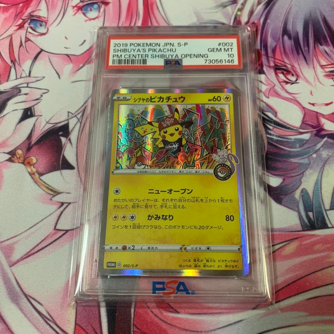 n*o様 シブヤのピカチュウ：ポケモンセンターシブヤ オープン記念 PROMO シブヤのピカチュウ：ポケモンセンターシブヤ オープン記念 PROMO S-P