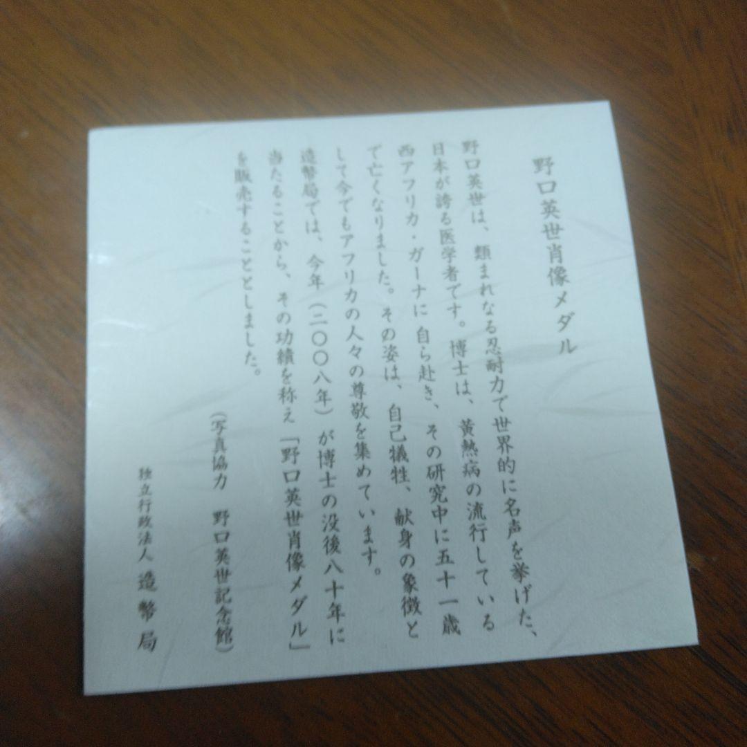 野口英世博士 純銀メダル 造幣局 162g - メルカリ