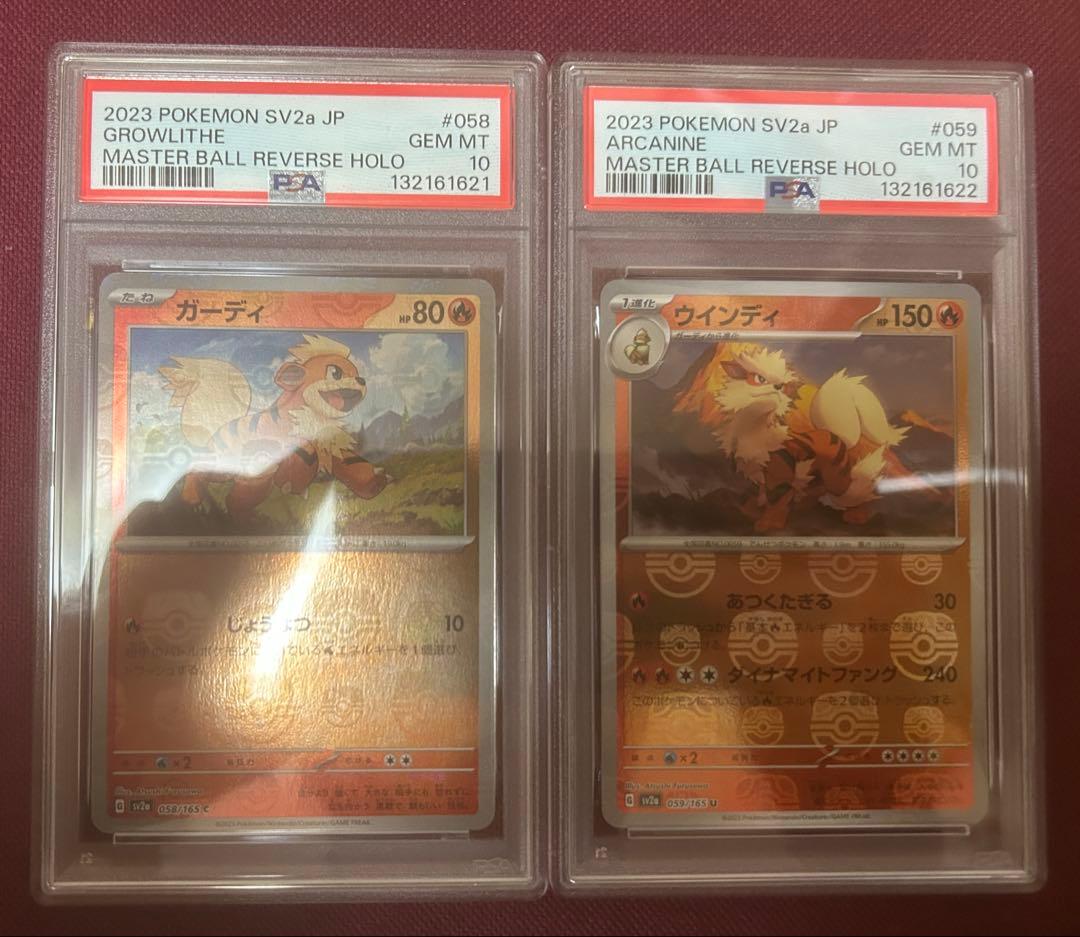 【psa10連番】ウィンディ　ガーディ　マスターボール　151 2枚　即購入○ 2026年最新】ガーディ マスターボールの人気アイテム - メルカリ