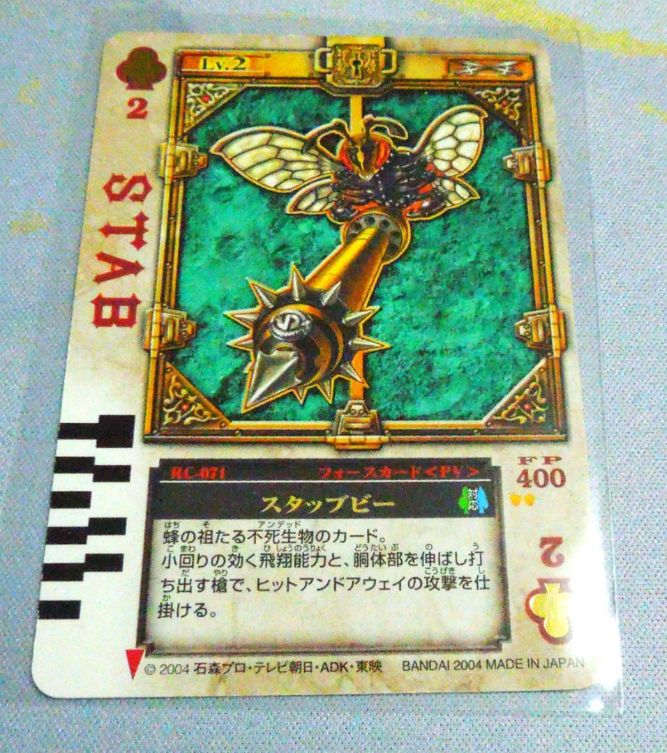 ラウズカード 仮面ライダー剣 ブレイド スタッブビー 2004年