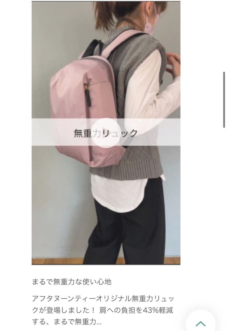 アフタヌーンティー⭐️AGS搭載⭐️無重力リュック⭐️M⭐️ピンク