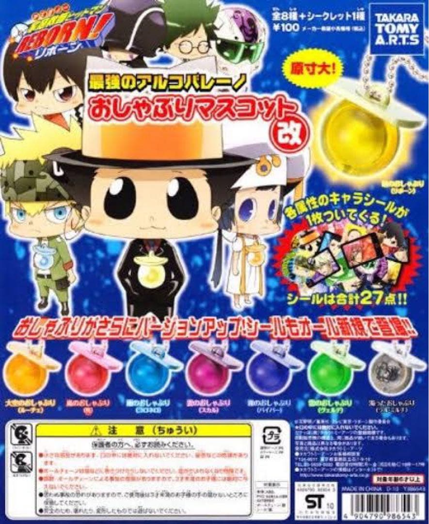 家庭教師ヒットマンREBORN！ アルコバレーノ おしゃぶり まとめセット