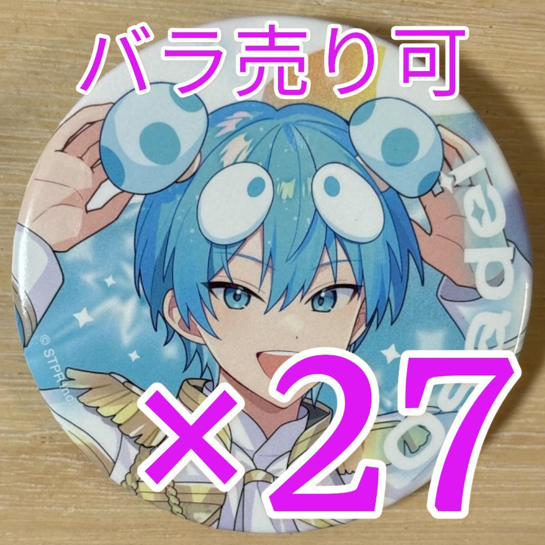 おさでい すとふぇす 2026 等身 すにすて 缶バッジ 27点