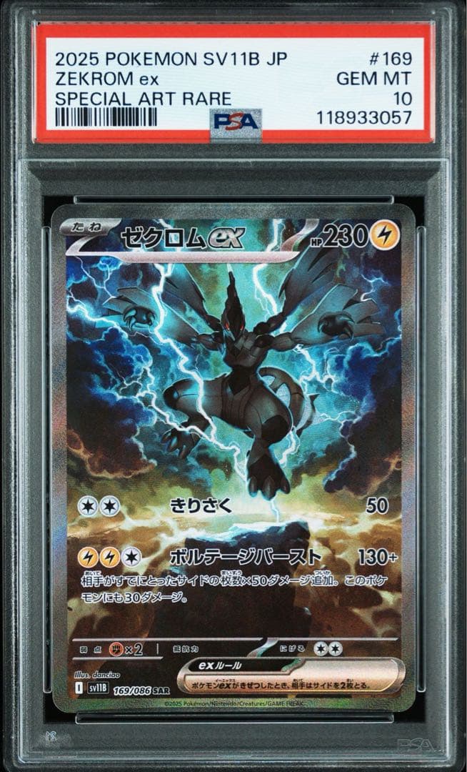 ポケモンカード ゼクロムex SR SAR PSA10 連番 - メルカリ