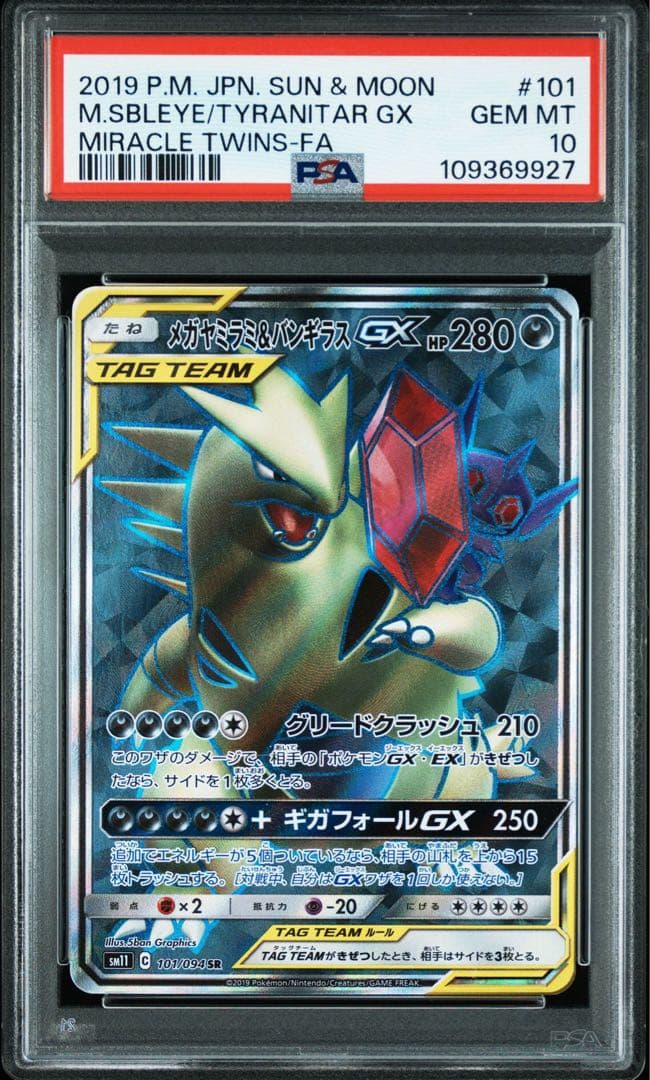 ポケモンカード メガヤミラミ&バンギラスGX SR PSA10 - メルカリ
