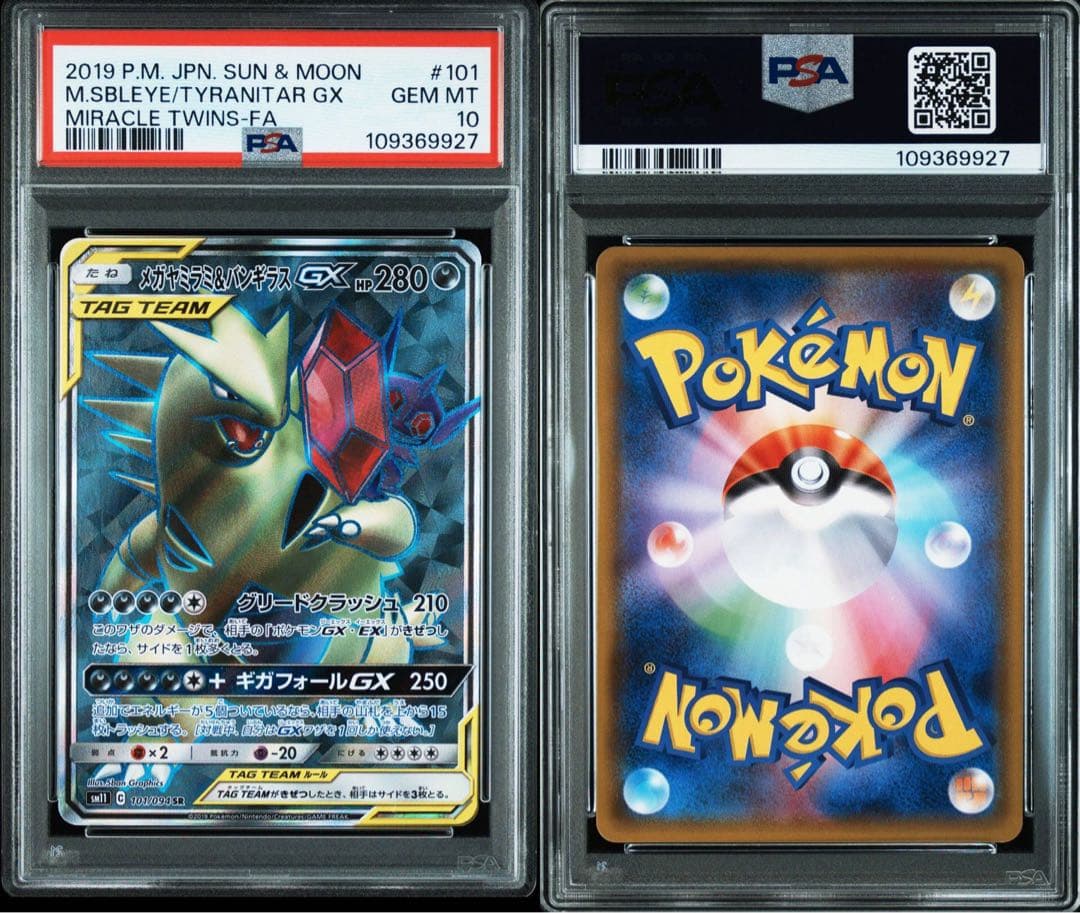 ポケモンカード メガヤミラミ&バンギラスGX SR PSA10 - メルカリ