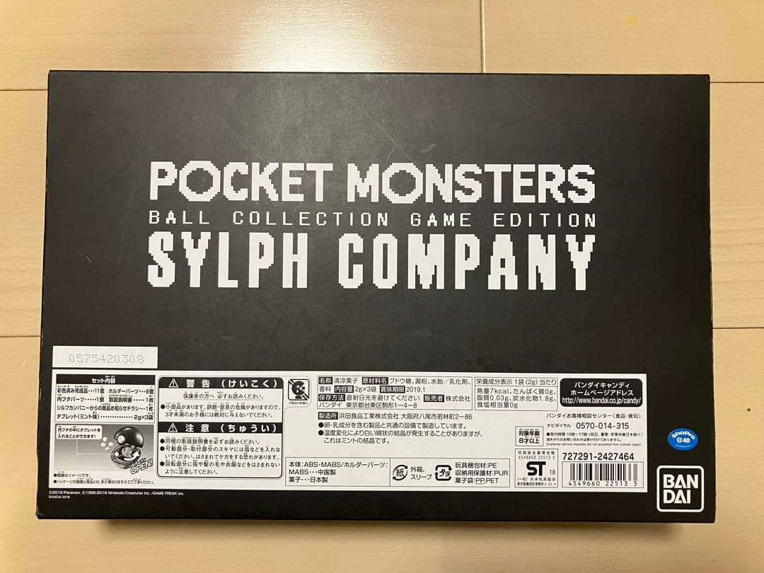 ポケットモンスター ボールコレクション ゲームエディション シルフ
