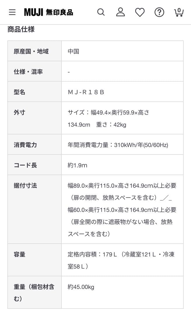 2025年製・使用4ヶ月 】無印良品 冷蔵庫179L MJ-R18 右開き
