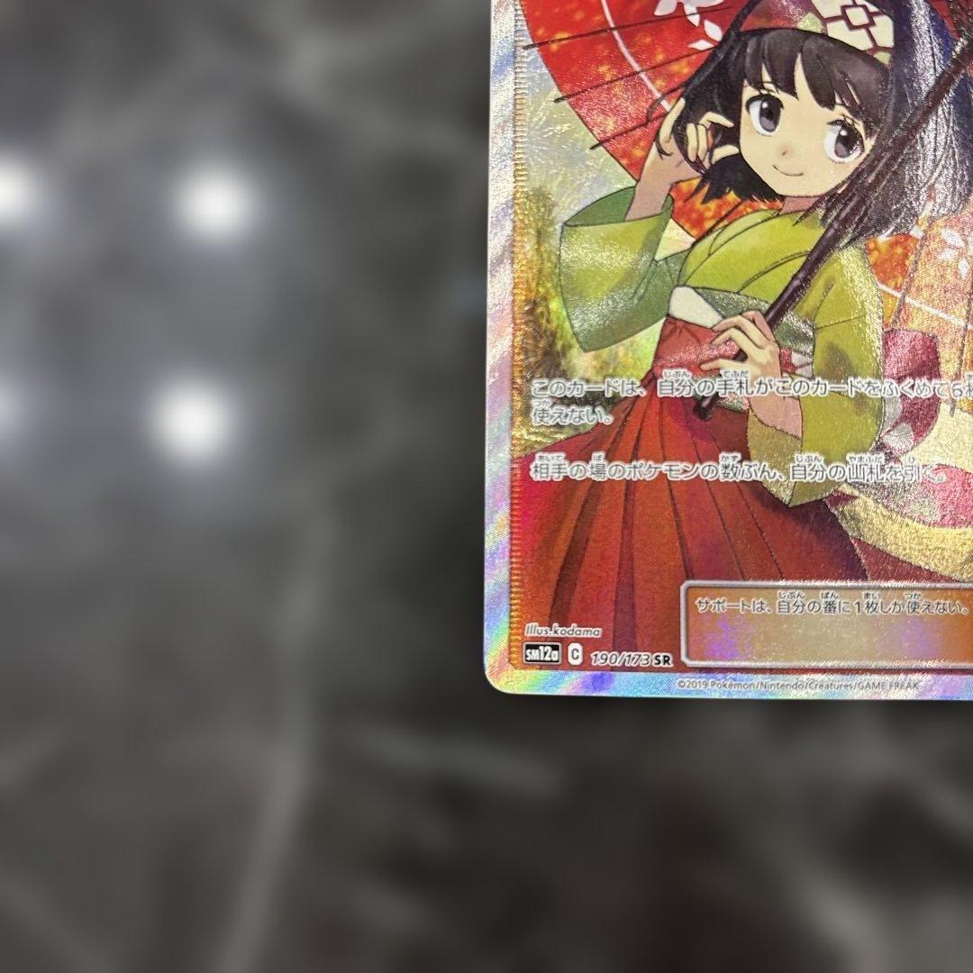 も*ゃ様 エリカのおもてなし SR 190/173 - メルカリ