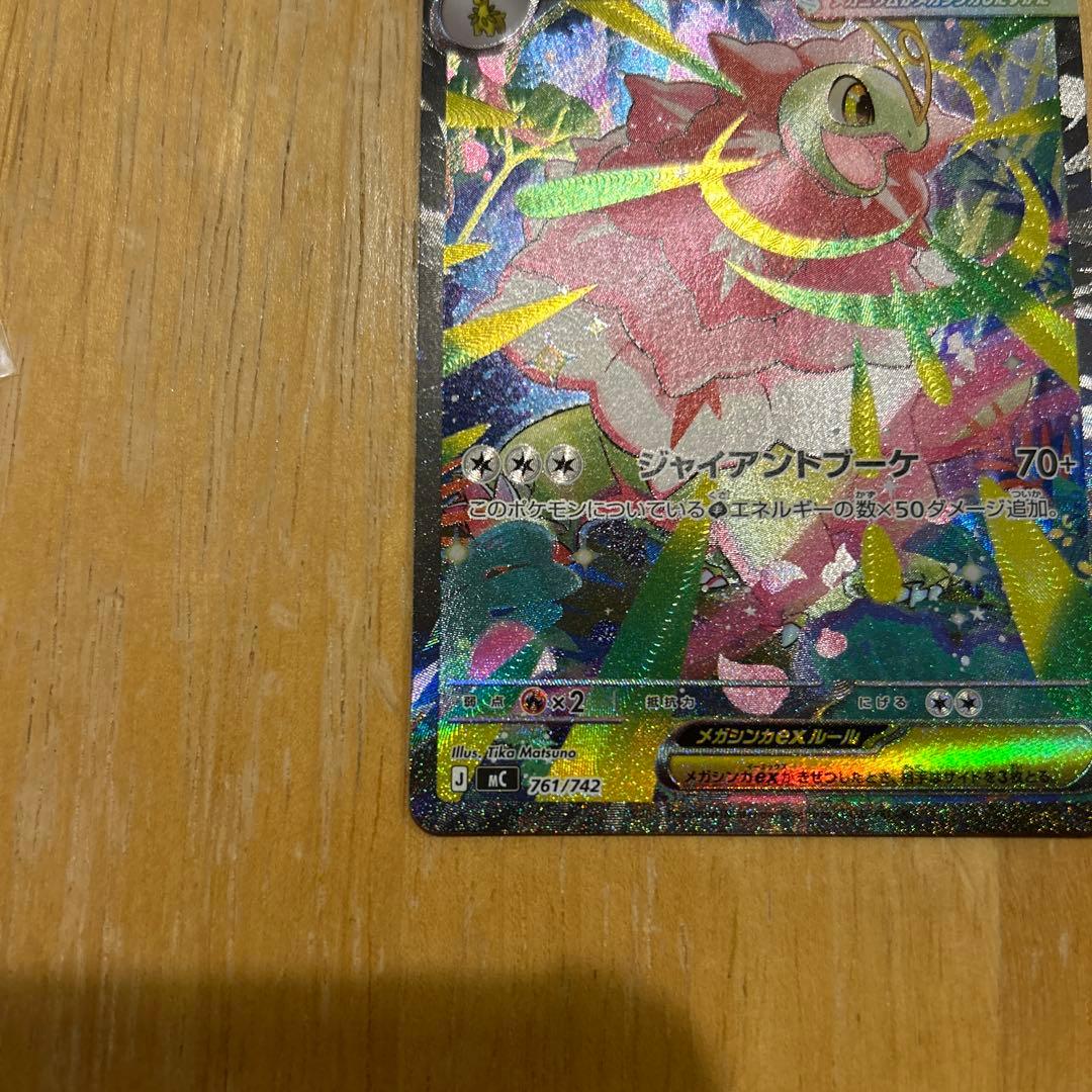 メガメガニウムex SAR 761/742 スタートデッキ100 101 - メルカリ