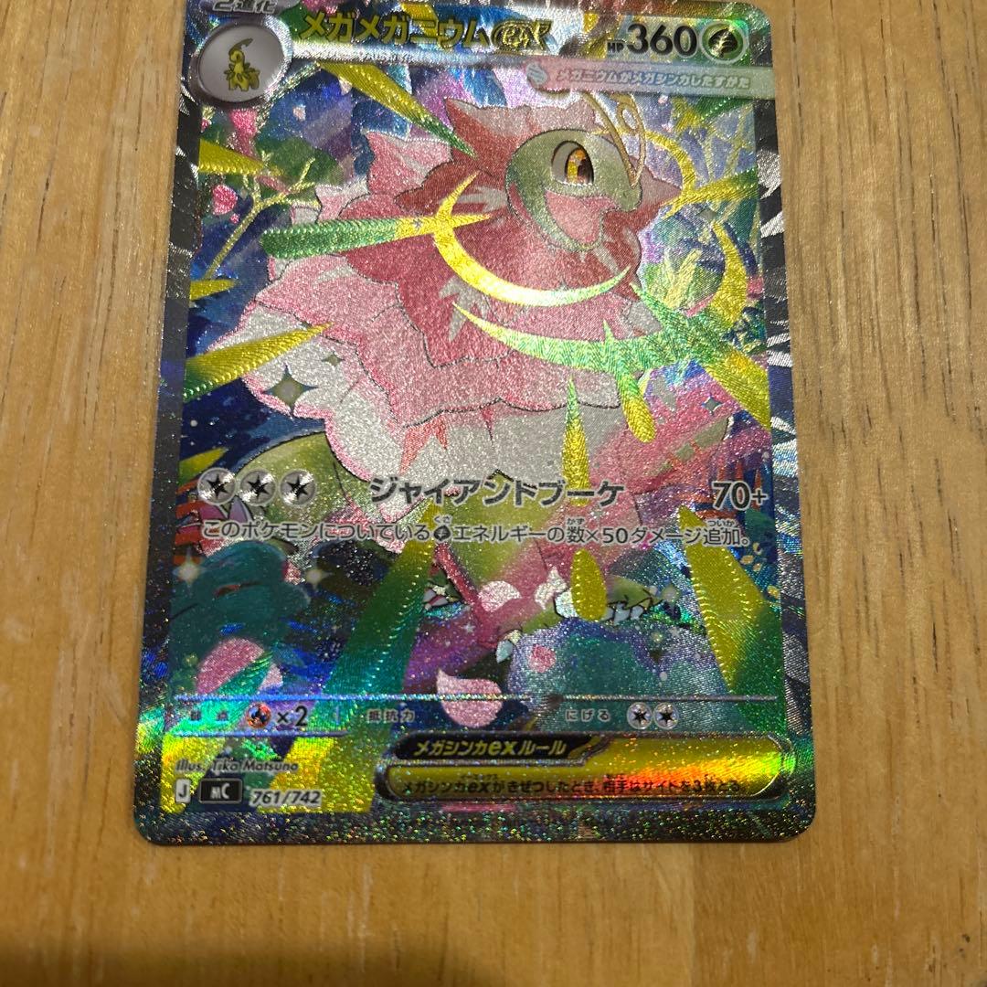 メガメガニウムex SAR 761/742 スタートデッキ100 101 - メルカリ