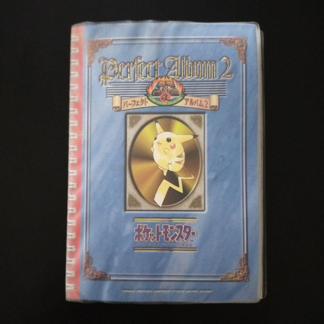 ポケモン最強シール烈伝改 パーフェクトアルバム2 セミコンプリート