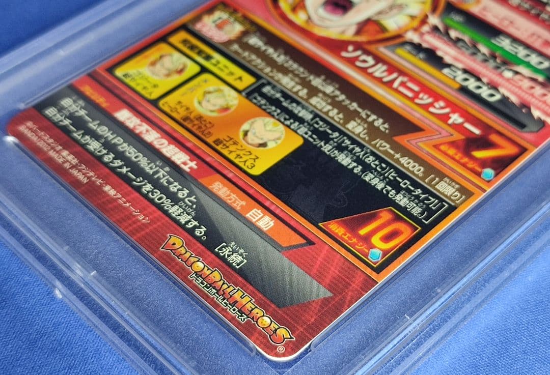 PSA10 ドラゴンボールヒーローズ HG4-18 ゴジータ - メルカリ