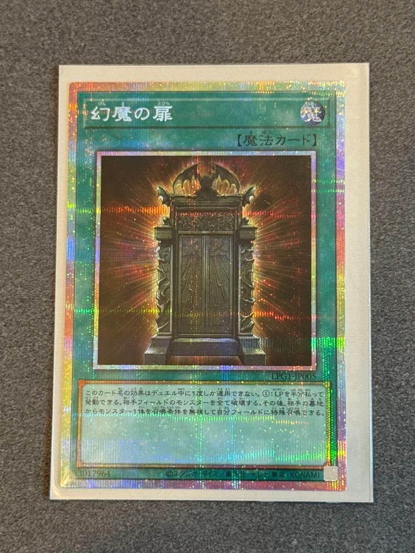幻魔の扉 プリズマティックシークレットレア - メルカリ