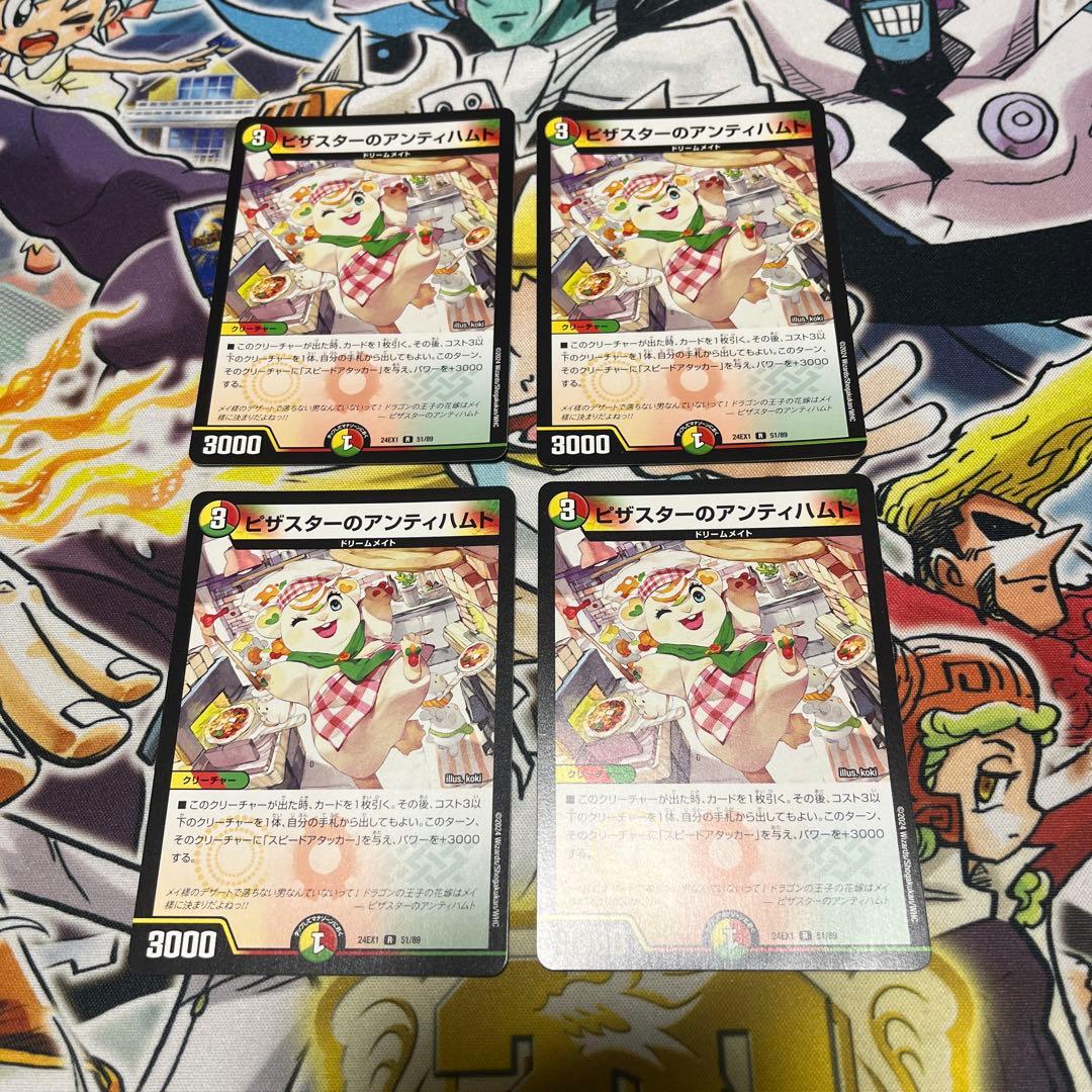 デュエマ ピザスターのアンティハムト おさるさ347 - メルカリ