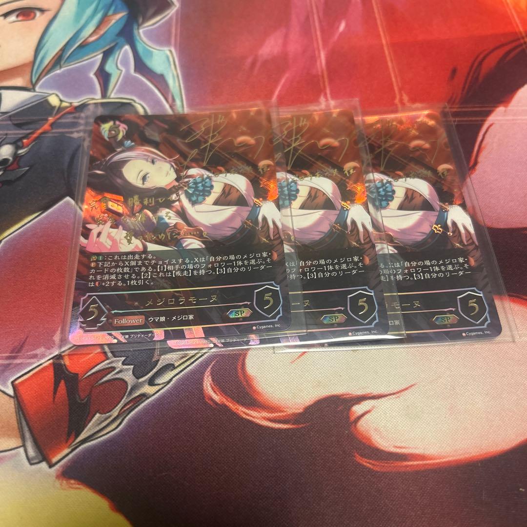 メジロラモーヌ　SP 3枚セット