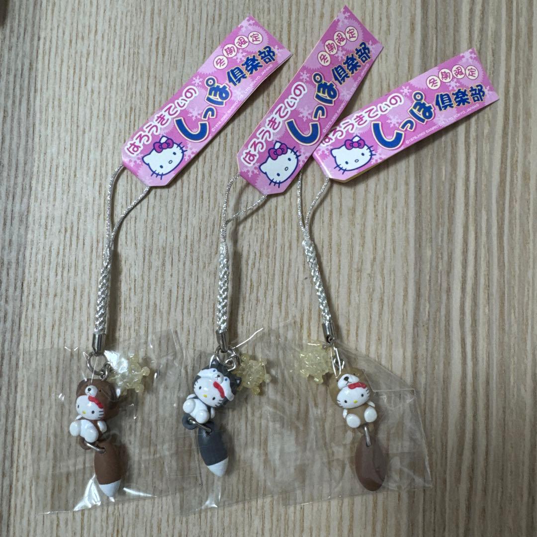 はろうきてぃのしっぽ倶楽部　冬季限定　3個セット　ストラップ　新品