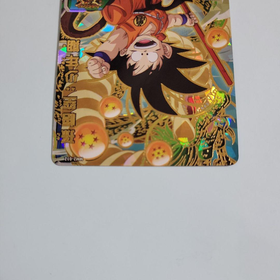 スーパードラゴンボールヒーローズ MM2-012 孫悟空少年期 UR - メルカリ