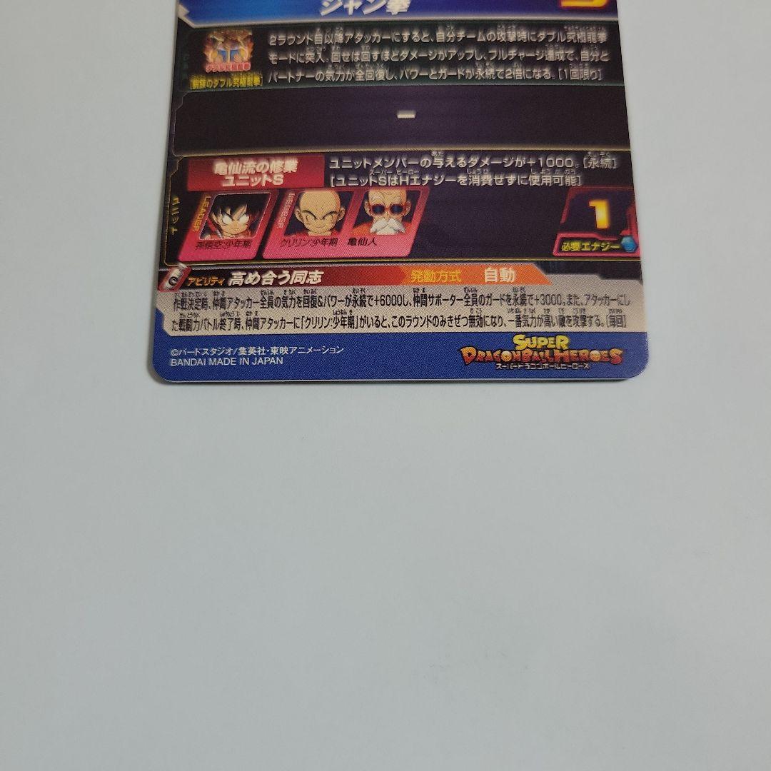 スーパードラゴンボールヒーローズ MM2-012 孫悟空少年期 UR - メルカリ