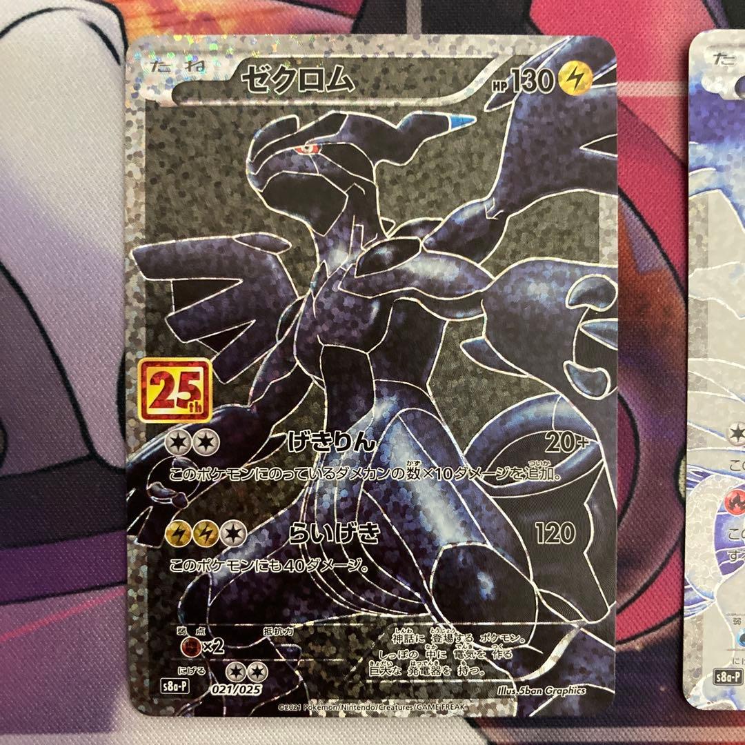 ゼクロム レシラム プロモカードパック 25th ANNIVERSARY