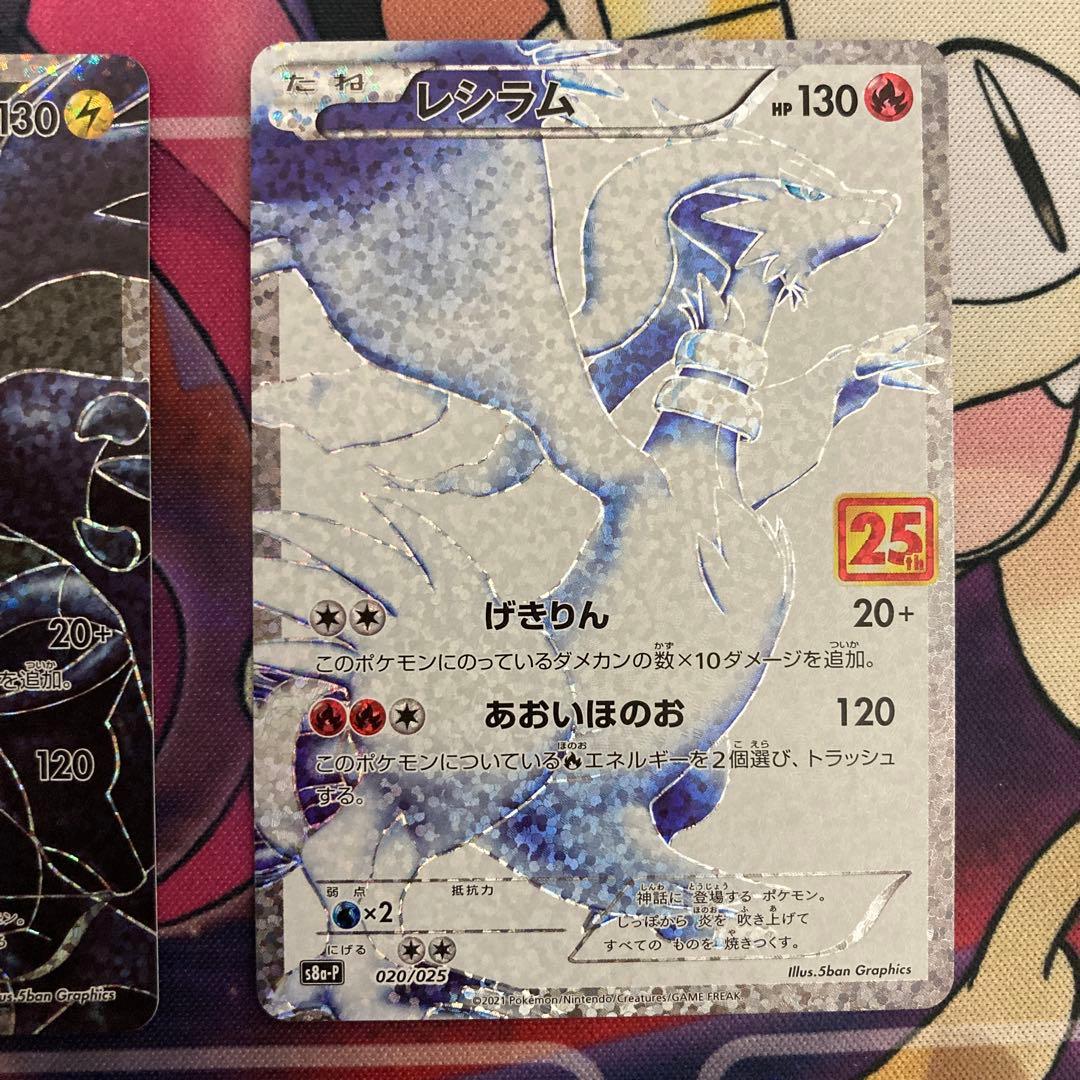 ゼクロム レシラム プロモカードパック 25th ANNIVERSARY