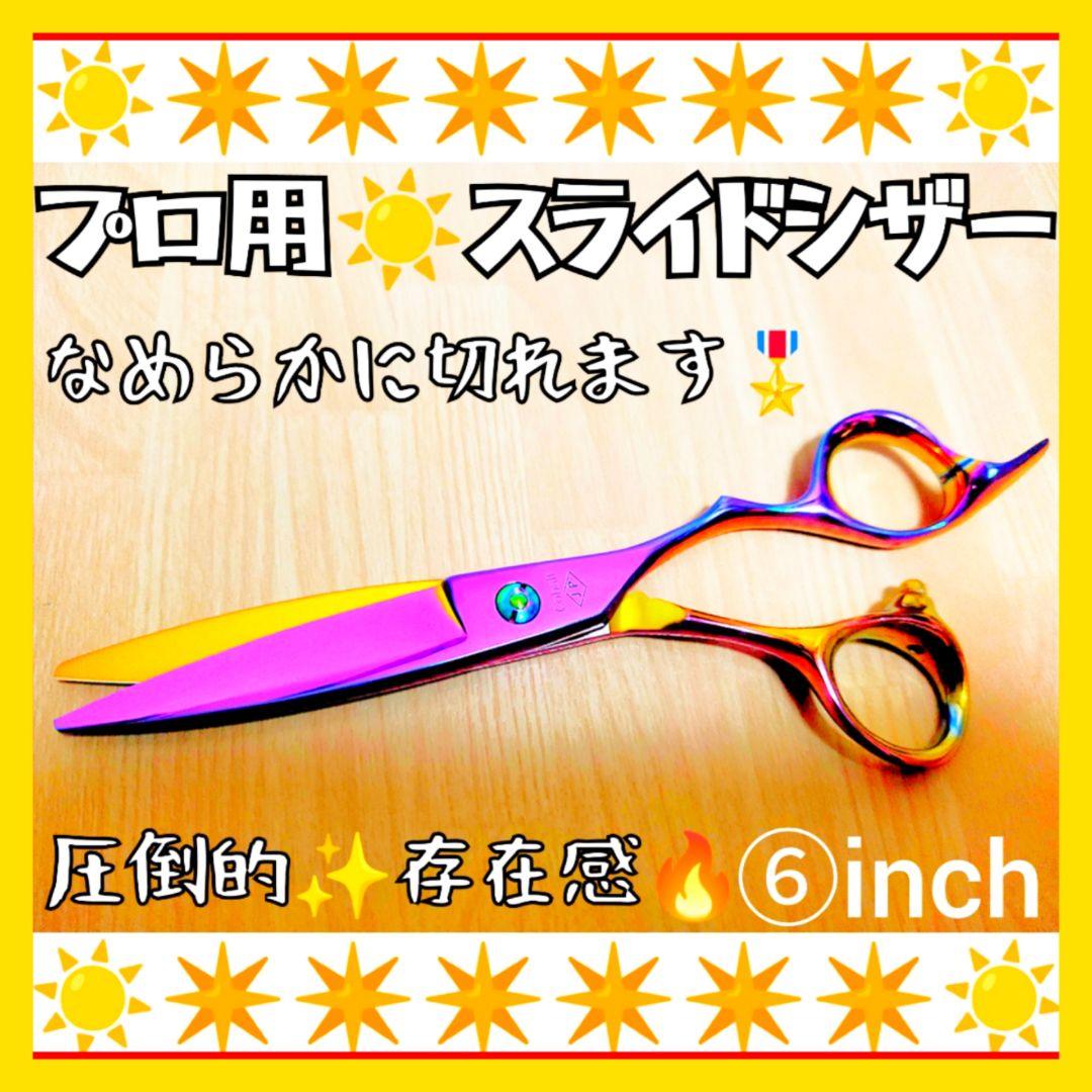 切れ味◎なめらかに切れる美容師プロ用スライドシザーハサミ圧倒的存在感はさみシザー