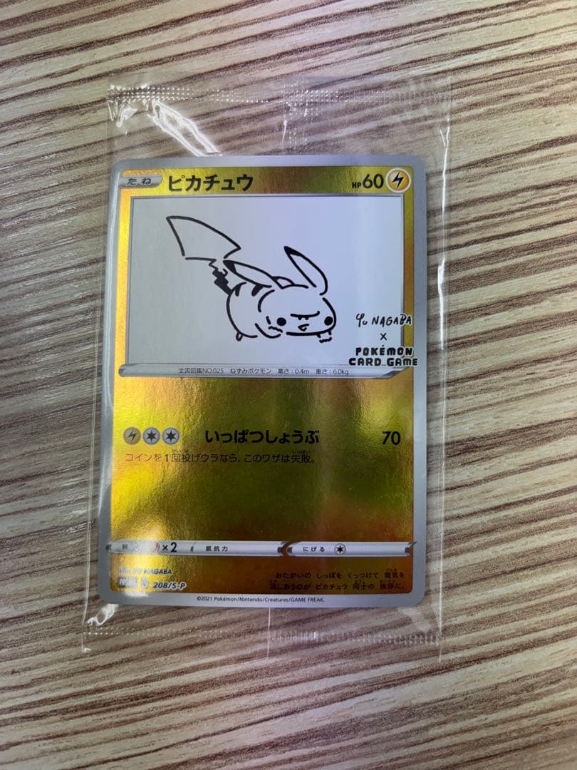 き*る様 ピカチュウ YU NAGABA×ポケモンカードゲーム PROMO S-