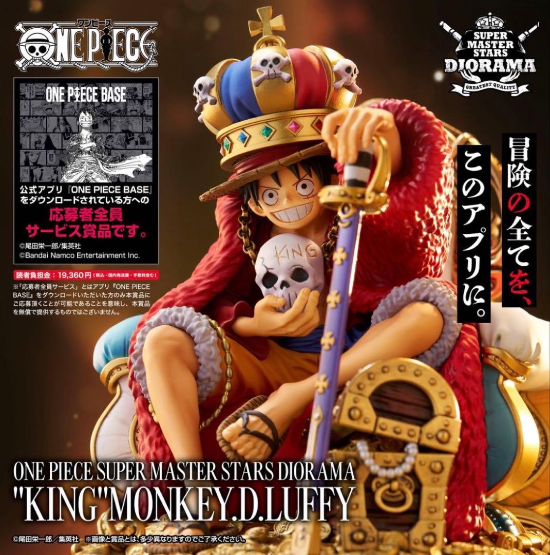 ワンピース SMSD \"KING\" MONKEY.D.LUFFY キング　ルフィ