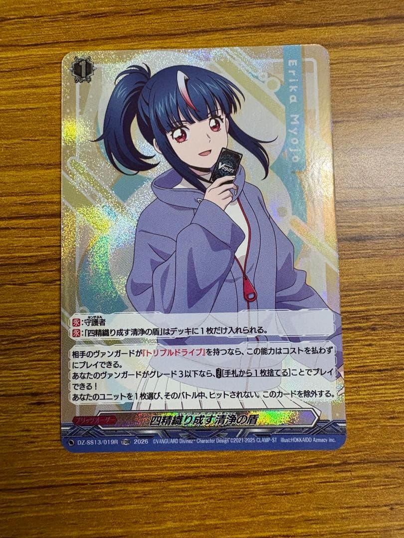 ヴァンガード 四精織り成す清浄の盾 TDR 明星エリカ ヴァンガード,DZ