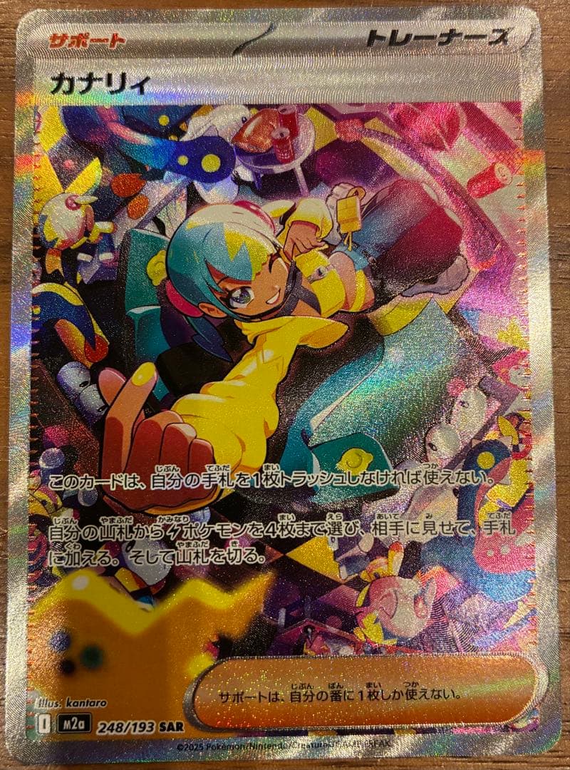 ポケモンカード　カナリィ SAR MEGAドリームex