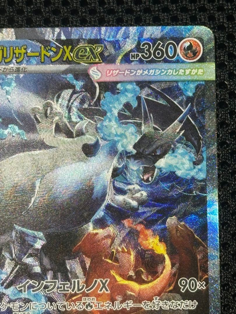 センタリング 良好 メガリザードンex sar インフェルノx - メルカリ