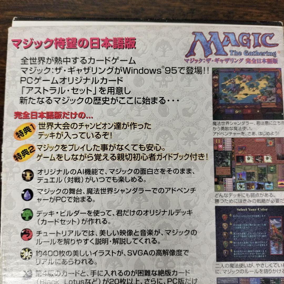 マジック：ザ・ギャザリング 完全日本語版 Windows95 - メルカリ