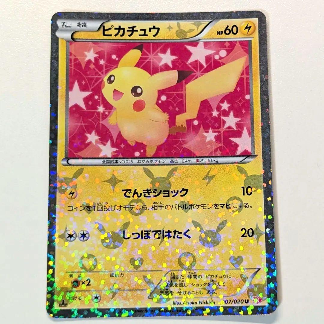 ピカチュウ シャイニーコレクション 007/020 ポケキュン ポケカ
