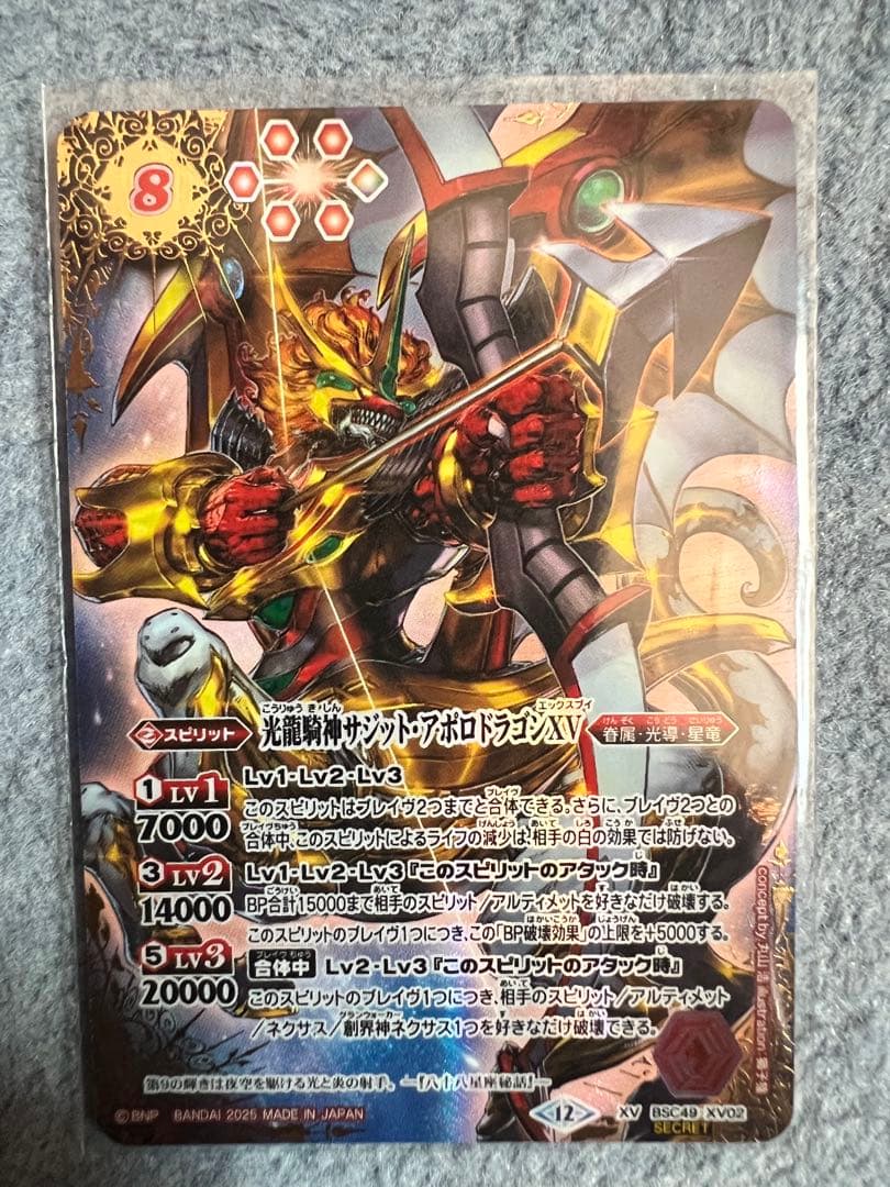 サジットアポロドラゴンXV シークレット　1枚 状態B〕(2025/12)(SECRET/コスト赤文字)光龍騎神サジット・アポロ