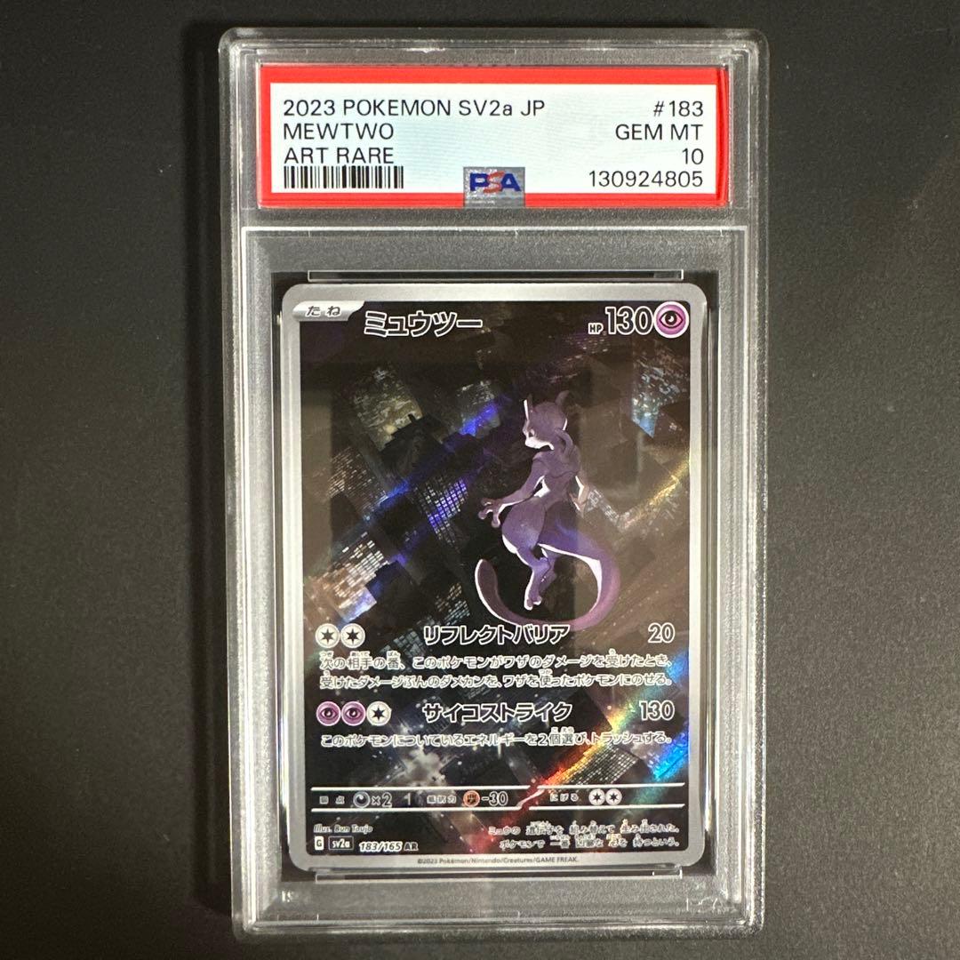 【PSA 10】ミュウツー AR SV2a ポケモンカード151 183/165