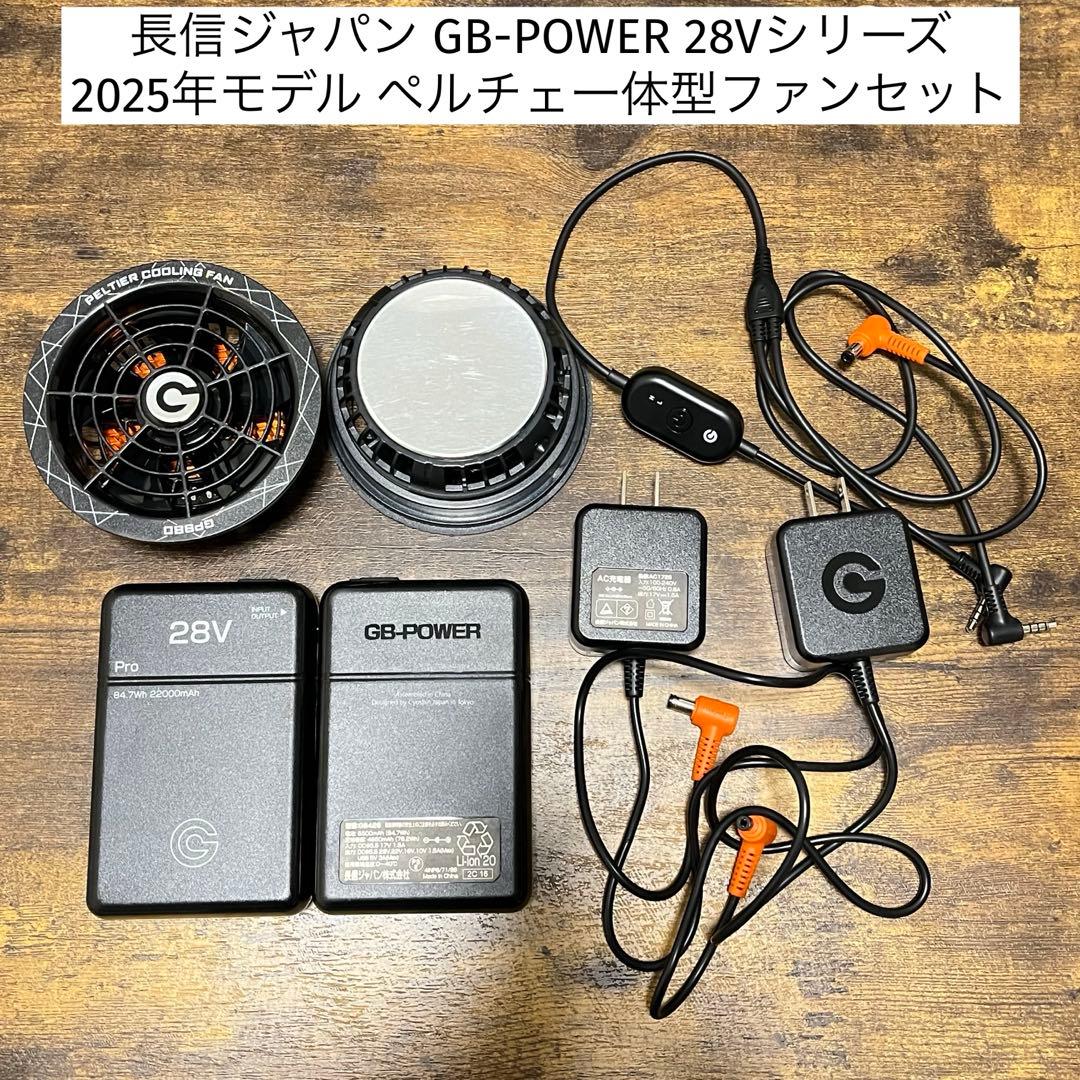 長信ジャパン ペルチェ一体型ファンセット ファン+バッテリー×2