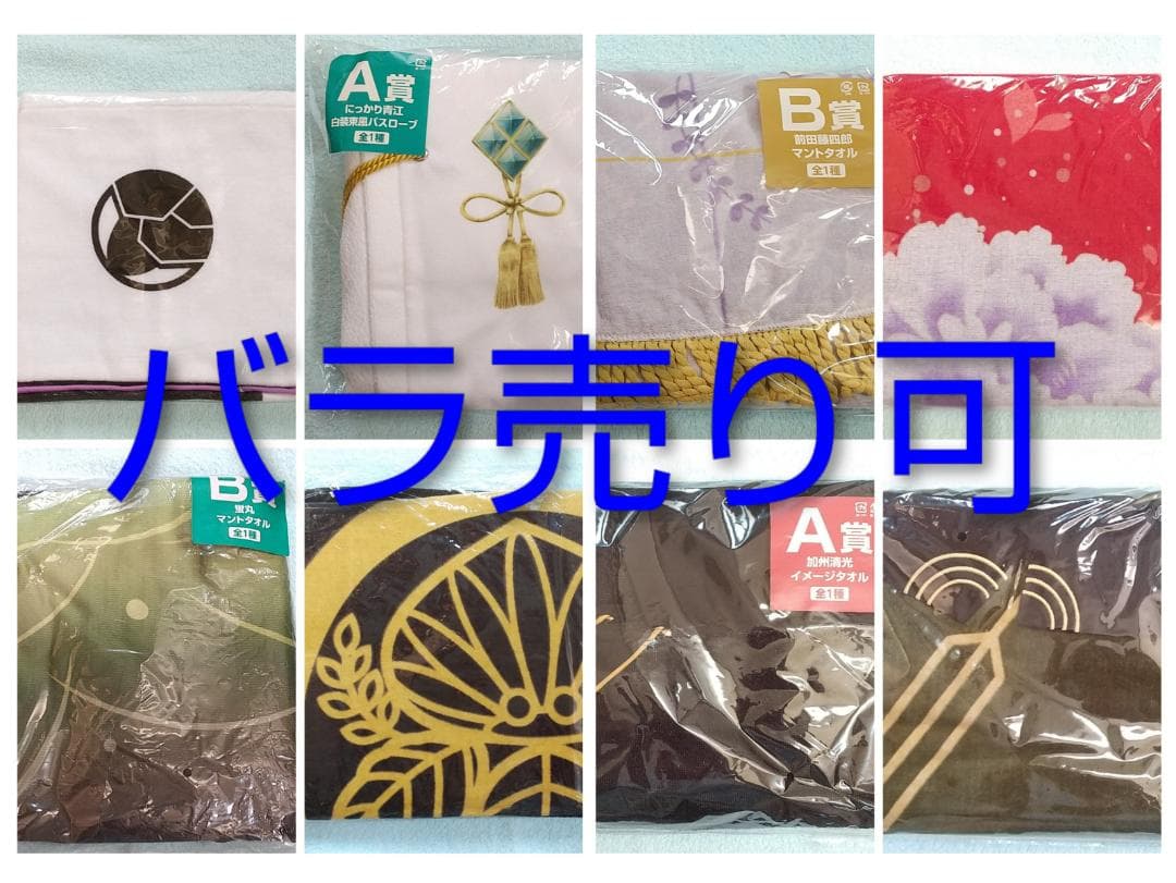 みんなのくじ 刀剣乱舞 タオルの陣 ８点 岩融青江蛍丸一期前田歌仙加州松井 みんなのくじ 刀剣乱舞』が9月24日より順次発売 | アニメイトタイムズ