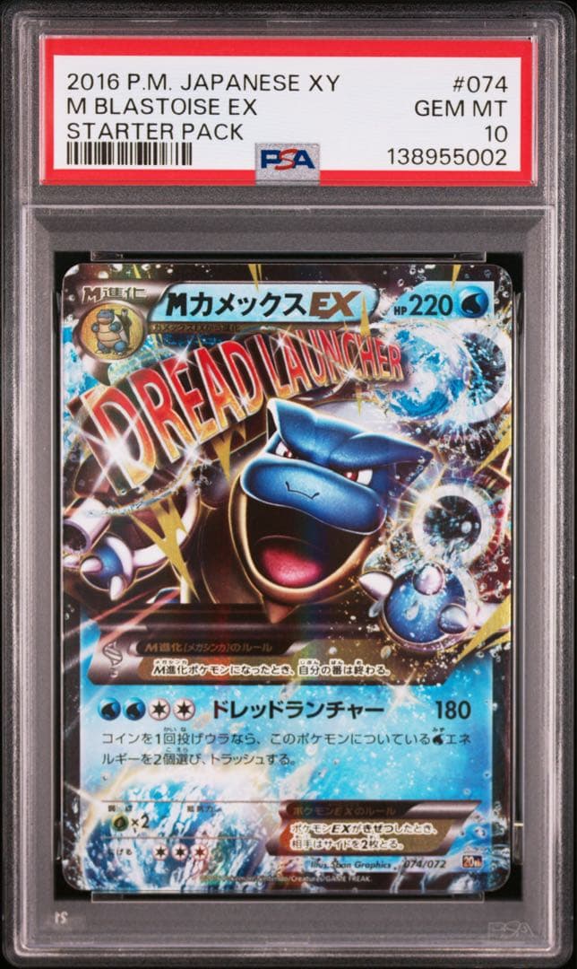 PSA10】MカメックスEX カメックスEX 20th 連番 - メルカリ