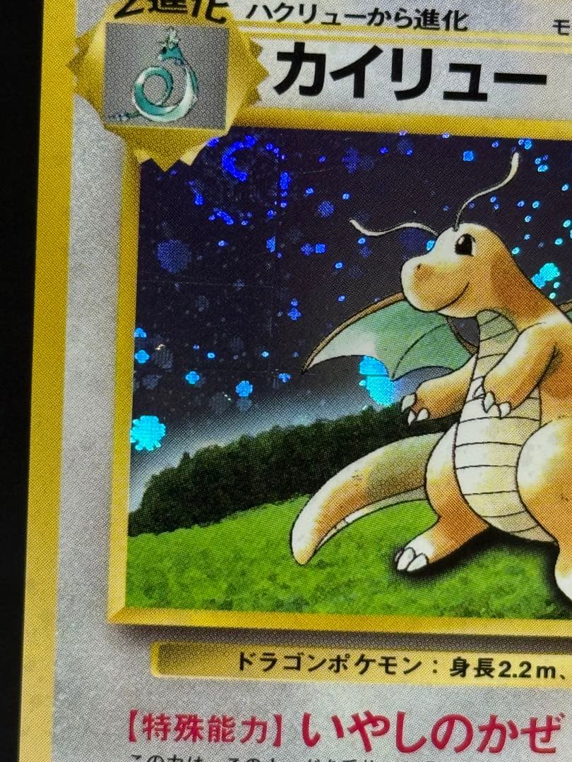 ポケモンカード カイリュー ポケモンカードGB旧裏 プロモカード - メルカリ