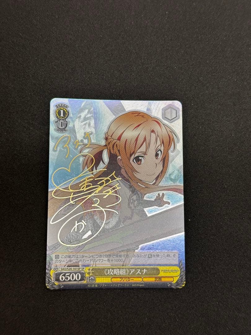 【WS/ヴァイス】攻略組　アスナ（SP/サイン)