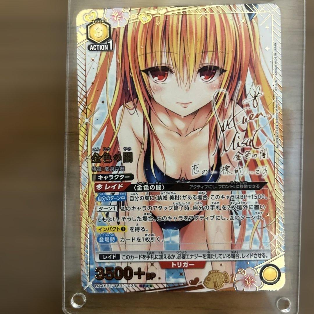 UNION ARENA ToLOVEる 金色の闇 SR ★★