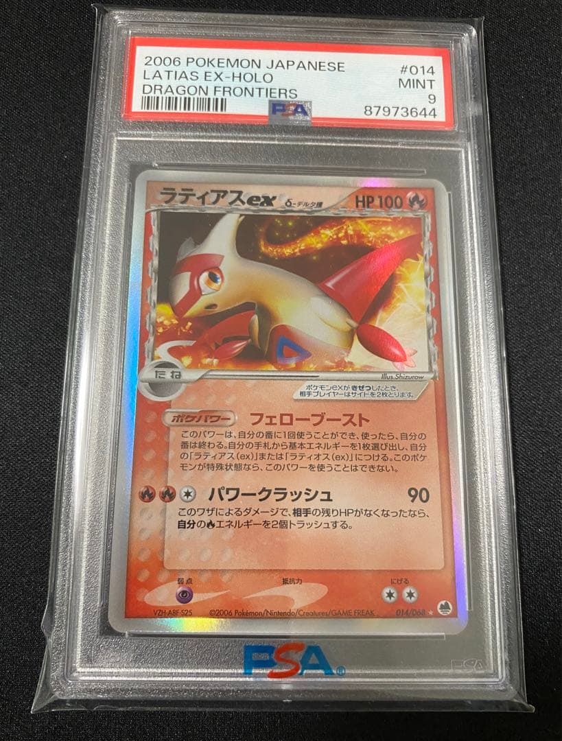 PSA9】014/068 ラティアスex デルタ種【ポケカ】 - メルカリ