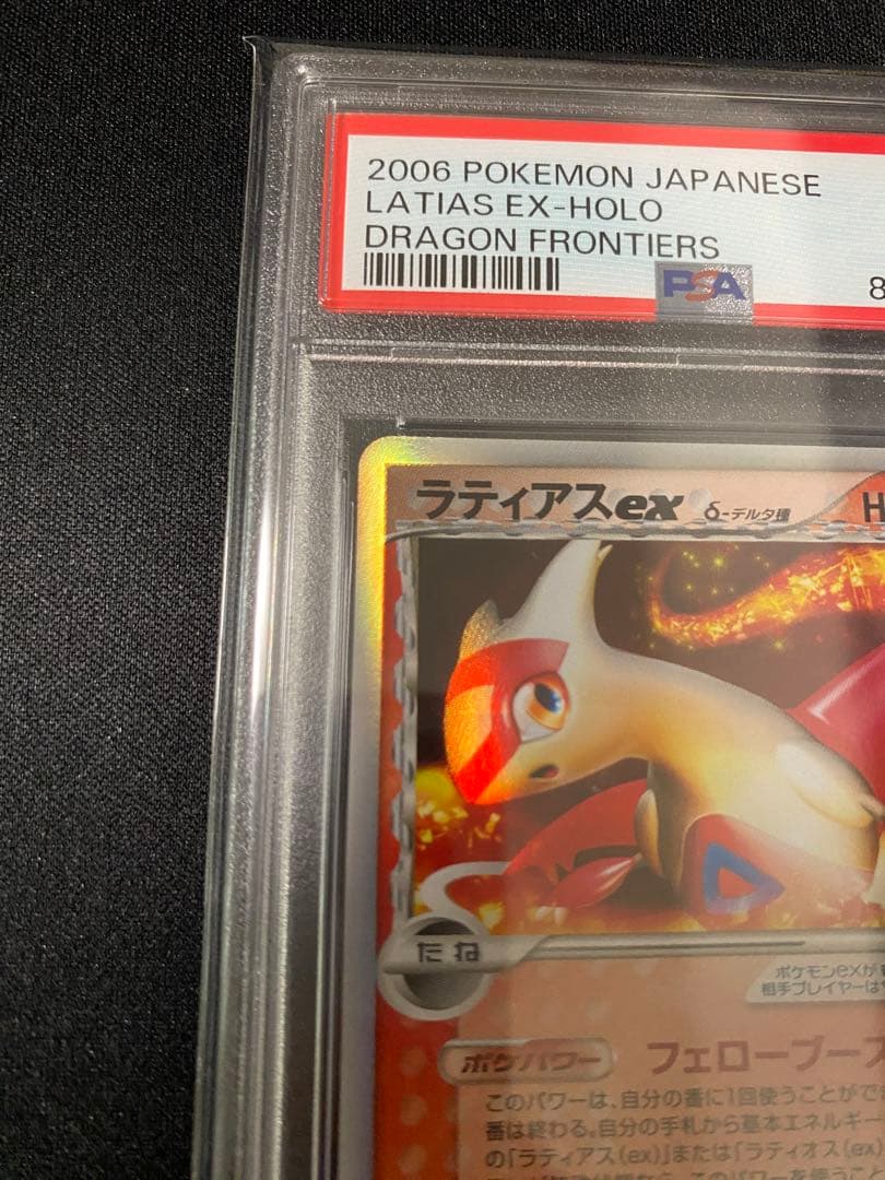 PSA9】014/068 ラティアスex デルタ種【ポケカ】 - メルカリ